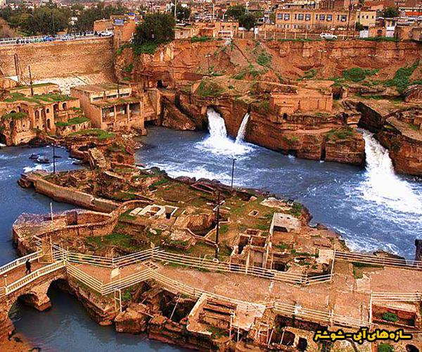 سازه های آبی شوشتر