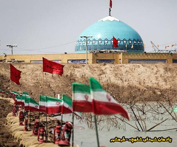 یادمان شهدای شلمچه