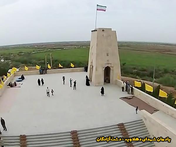 یادمان شهدای دهلاویه