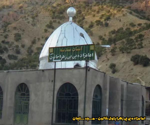بتول خاتون - مسجد سلیمان