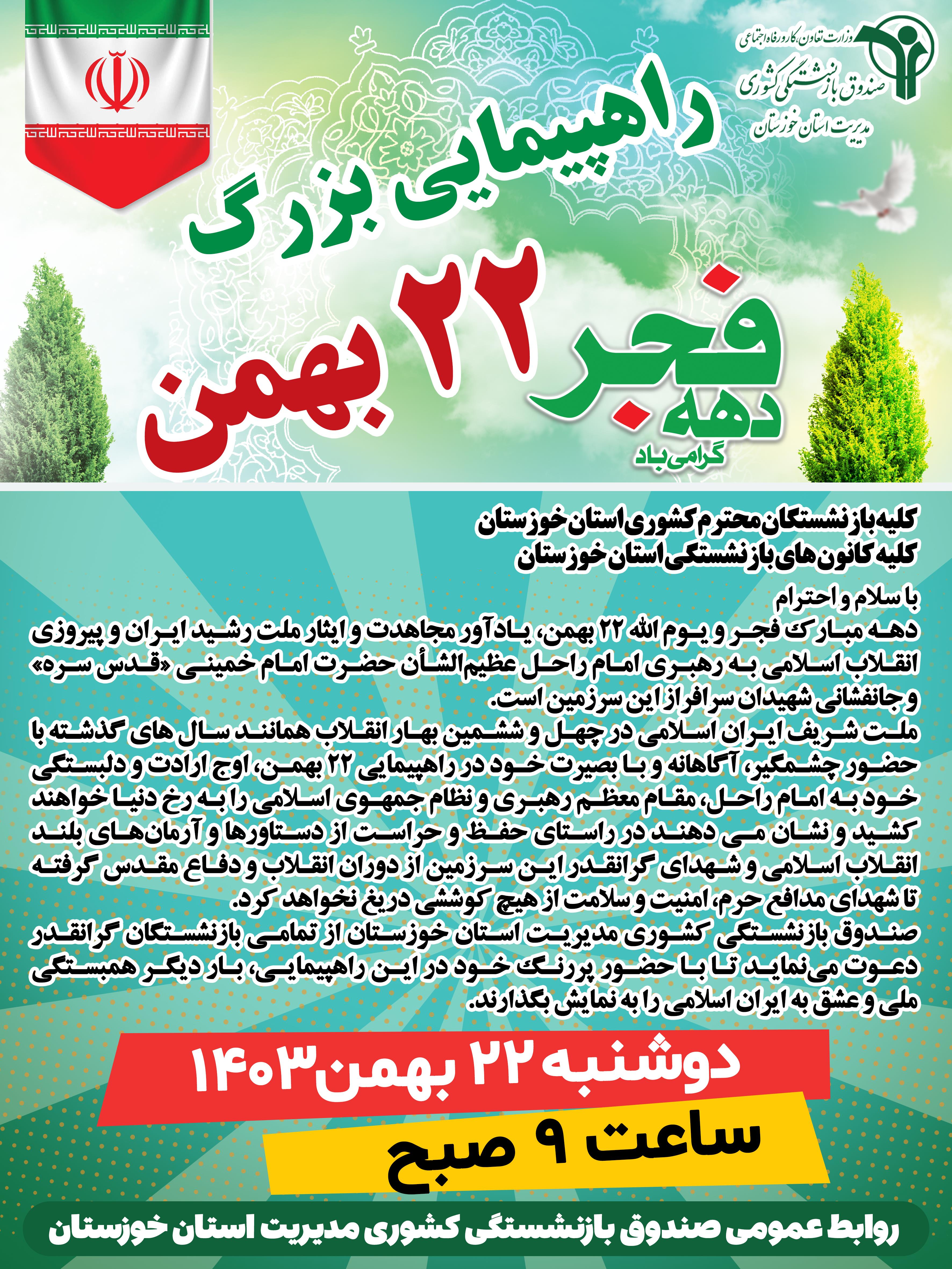 دعوتنامه راهپیمایی