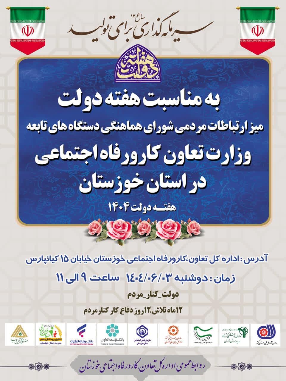 میز ارتباطات مردمی . آرش رشادتمند . صندوق بازنشستگی کشوری . خوزستان