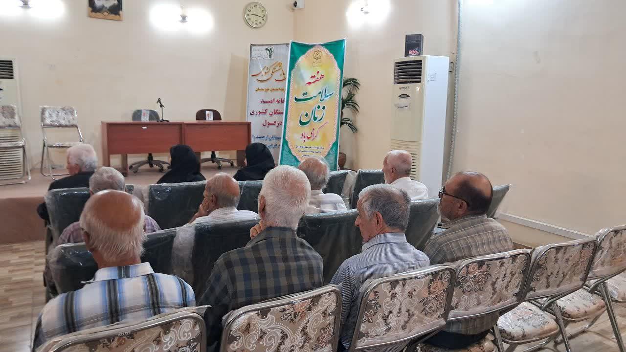 سلامت - خانه امید دزفول