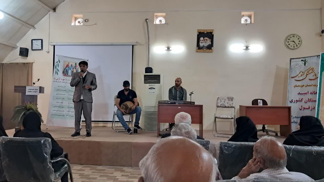 سلامت - خانه امید دزفول