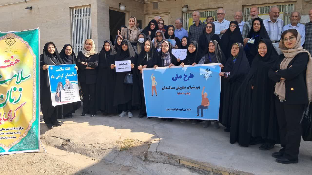 همایش فرهنگی آموزشی سلامت در خانه امید بازنشستگان کشوری دزفول برگزار شد