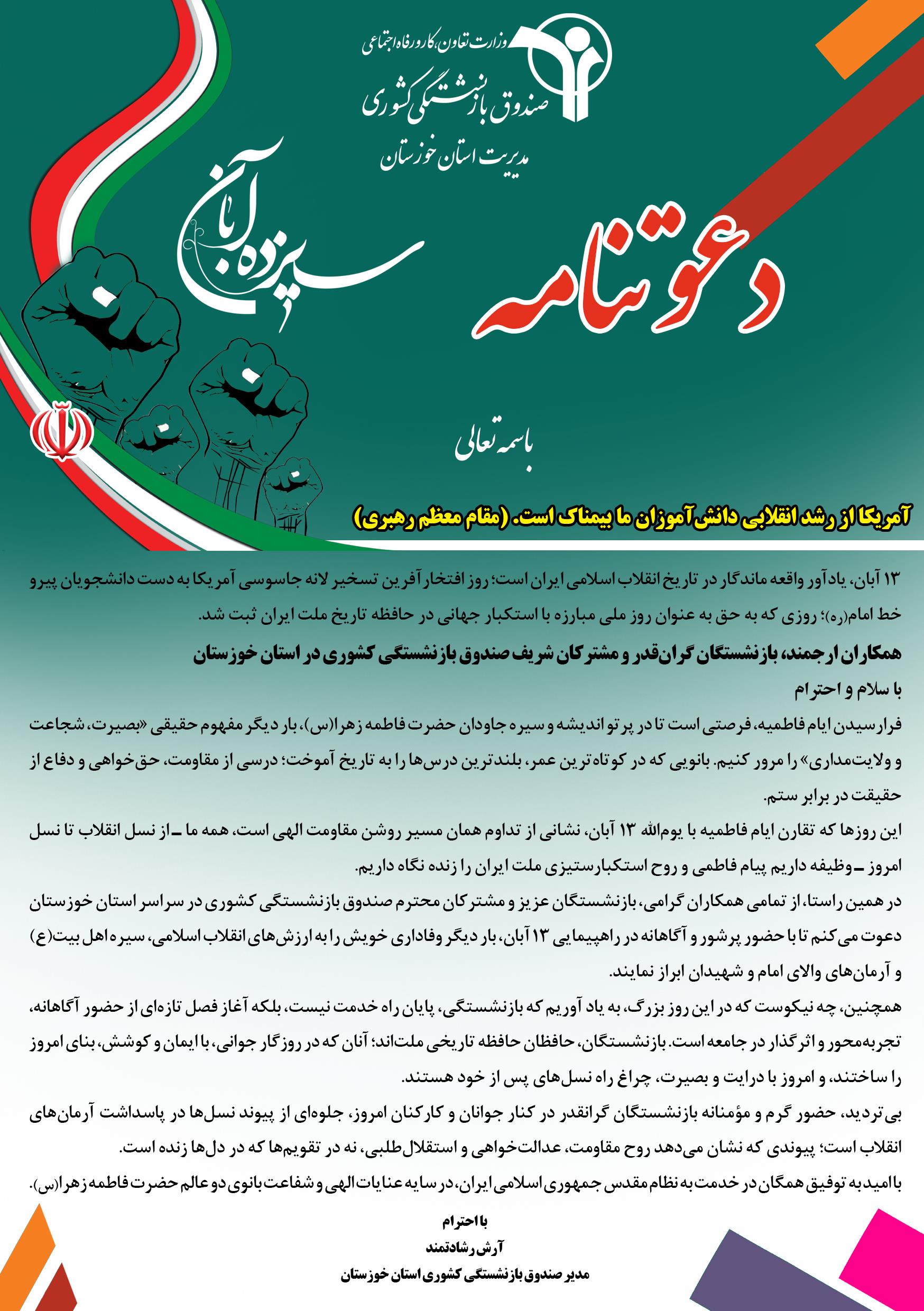 دعوتنامه - 13 آبان - ایام فاطمیه