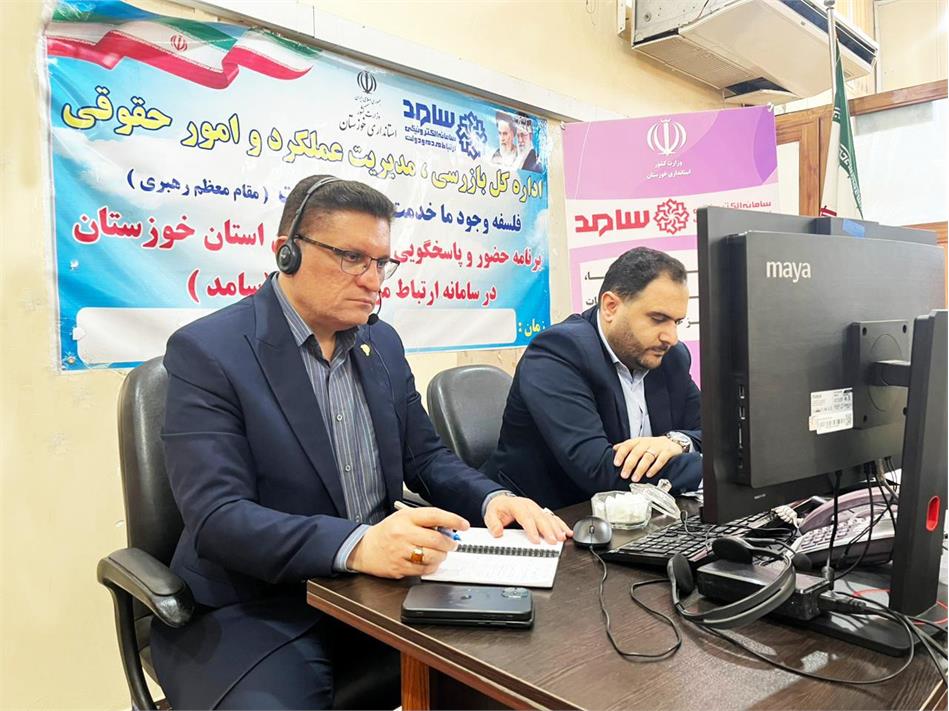 گفت‌وگوی تلفنی مدیر صندوق با مشترکان در مرکز سامد استانداری خوزستان