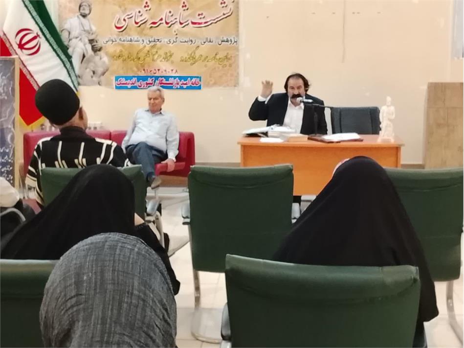نشست تخصصی شاهنامه‌شناسی با رویکرد حمایت از وطن