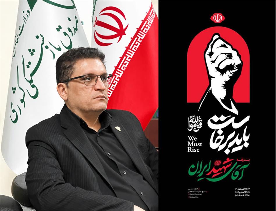 فراخوان مدیر صندوق بازنشستگی کشوری خوزستان برای حضور حماسی بازنشستگان در مراسم تشییع قائد امت