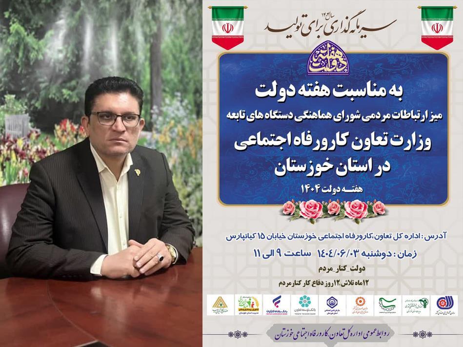 برگزاری میز ارتباطات مردمی با مشارکت صندوق بازنشستگی کشوری استان خوزستان